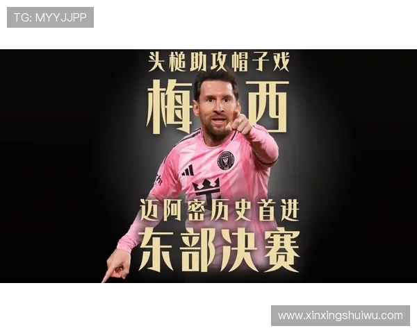 梅西加盟迈阿密国际后首度亮相球场 带领球队逆转取胜并献上精彩助攻